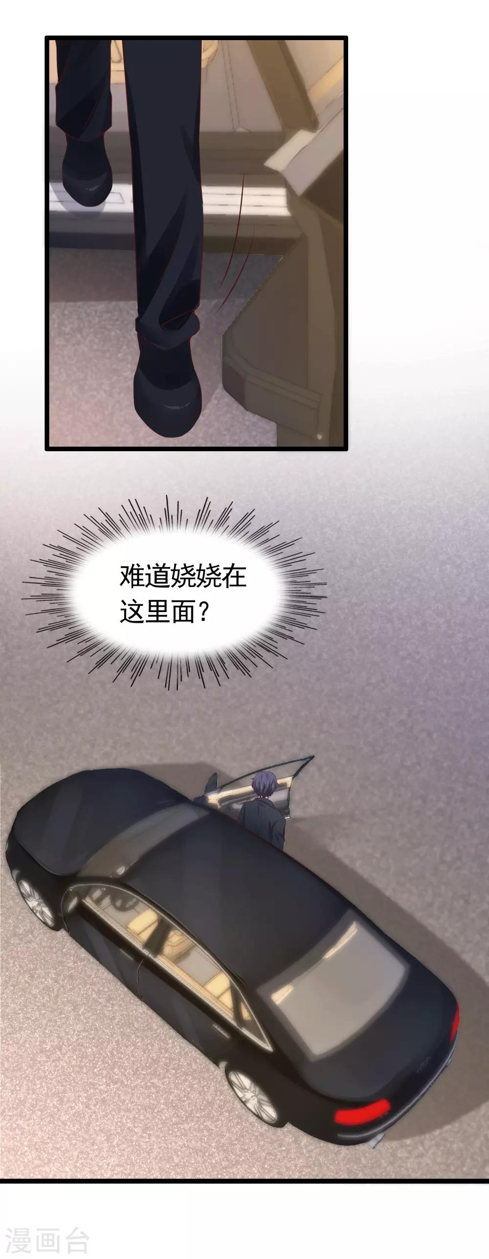 冰山总裁强宠婚漫画,第83话 阴魂不散的男人1图