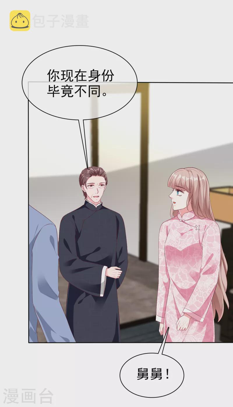 冰山总裁强宠婚漫画,第207话 竟是这种相逢？1图