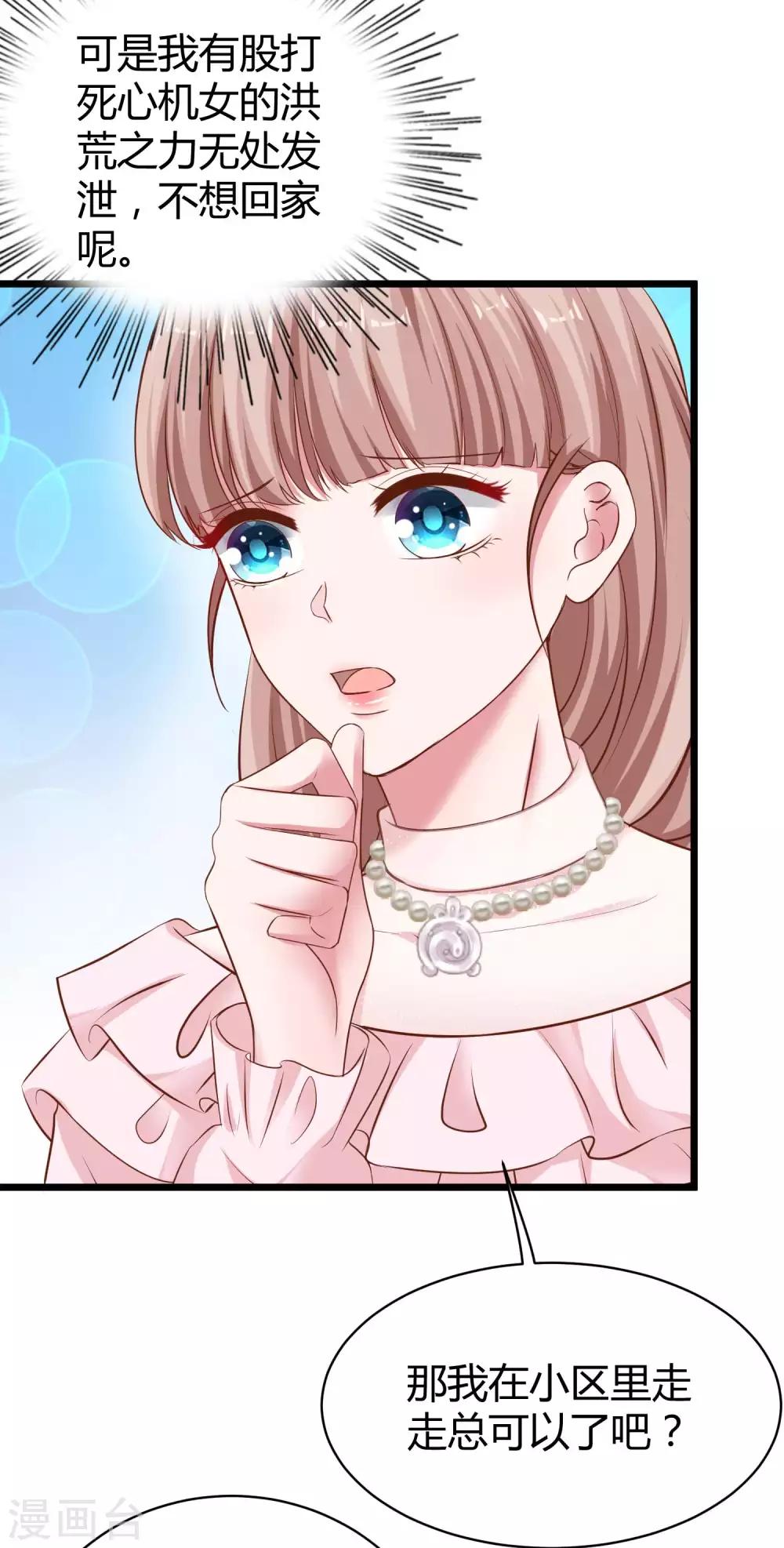 冰山总裁强宠婚漫画,第65话 我才不会吃直男的醋1图