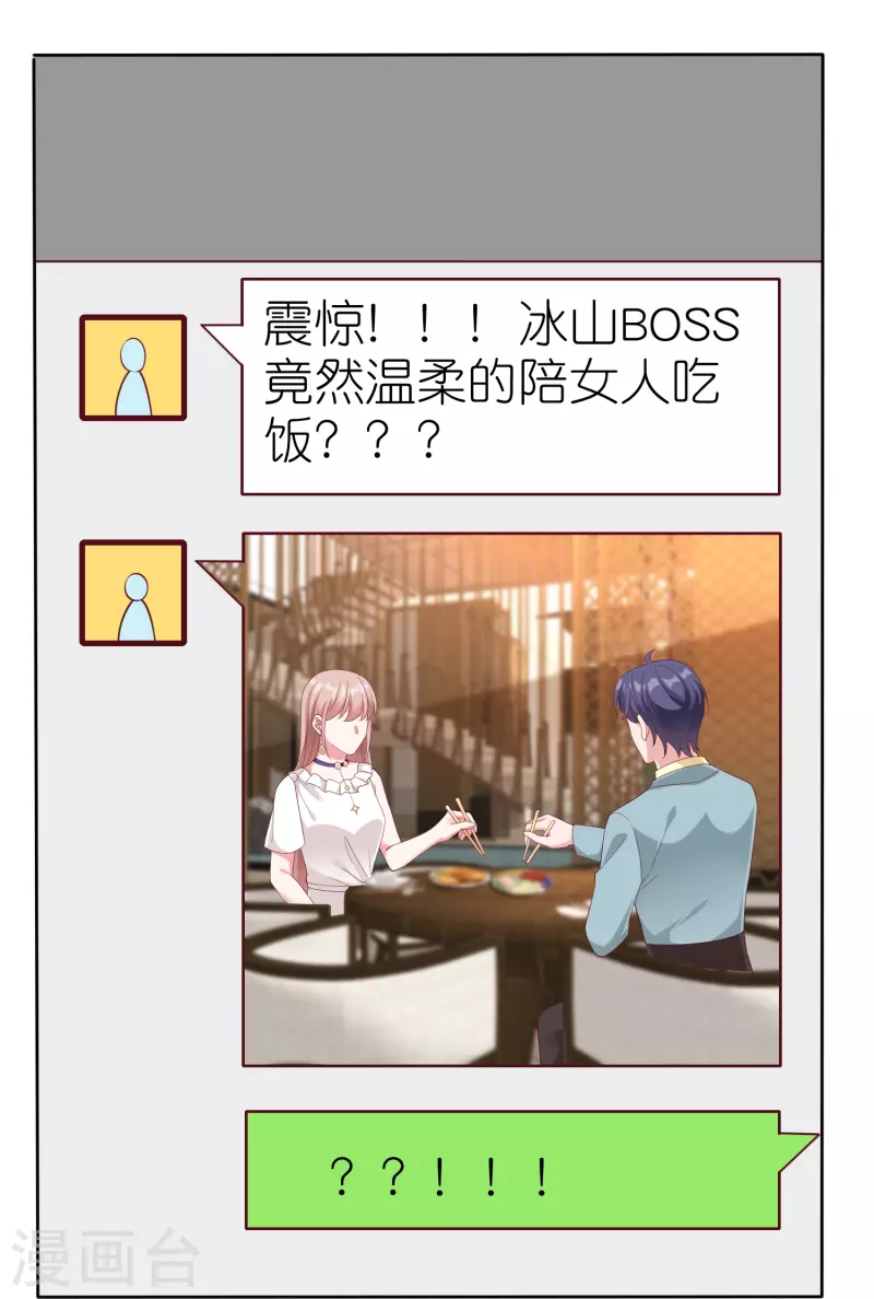 冰山总裁强宠婚漫画,第232话 震惊，冰山总裁竟然温柔带女人吃饭！1图