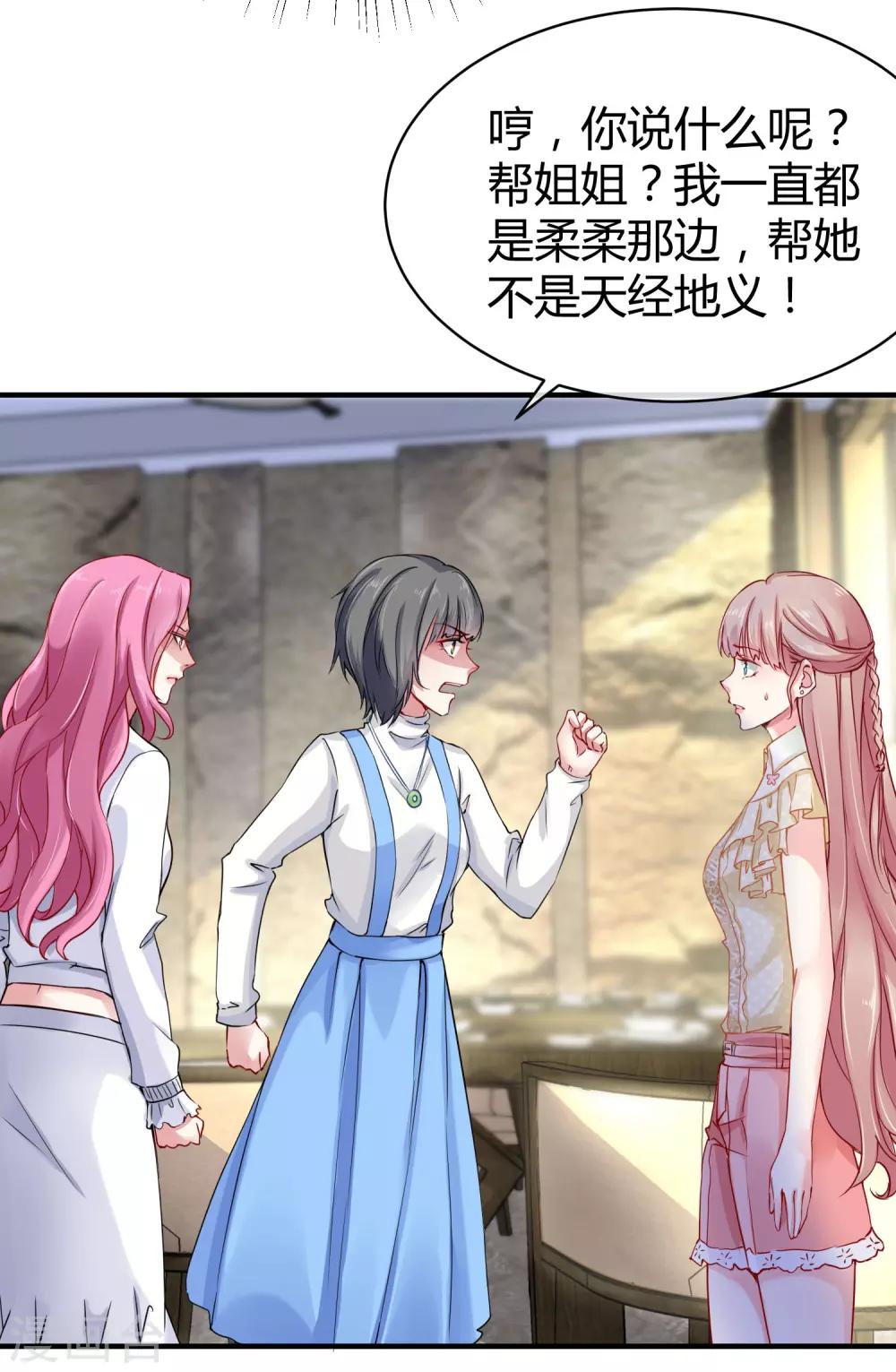 冰山总裁强宠婚漫画,第13话 我会还回去的！2图