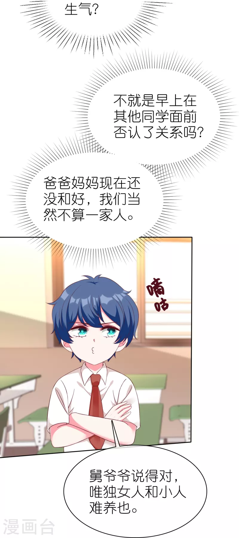 冰山总裁强宠婚漫画,第240话 我们现在就很好！1图