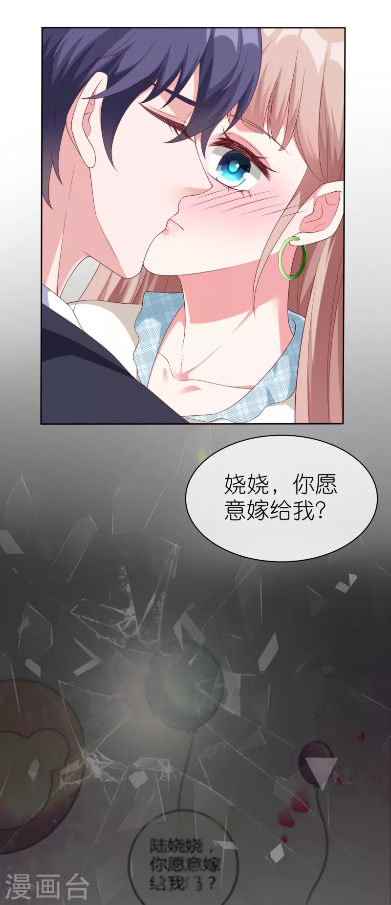 冰山总裁强宠婚漫画,第228话 熟悉的亲吻2图