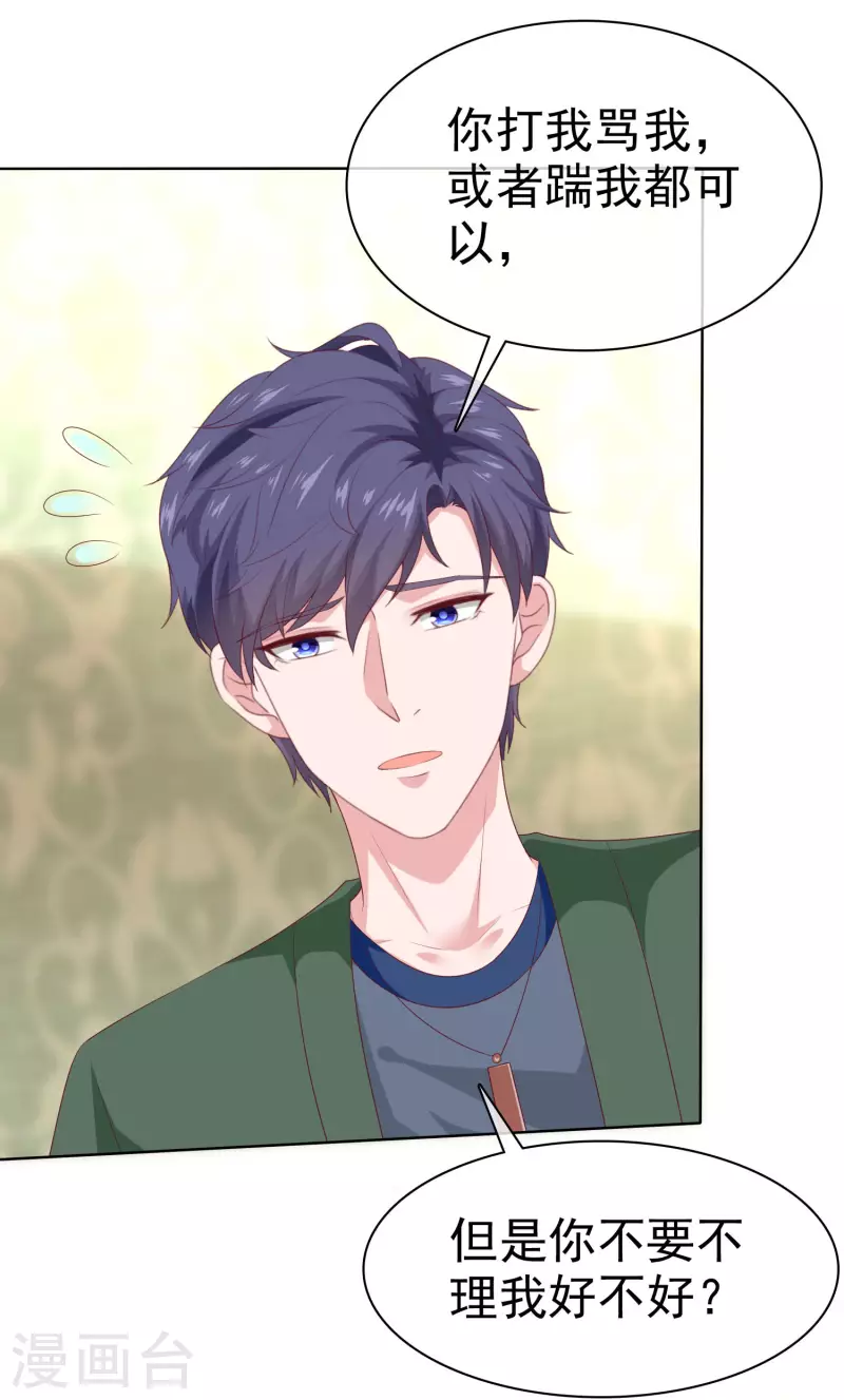 冰山总裁强宠婚漫画,第154话 娆娆太高贵了！1图