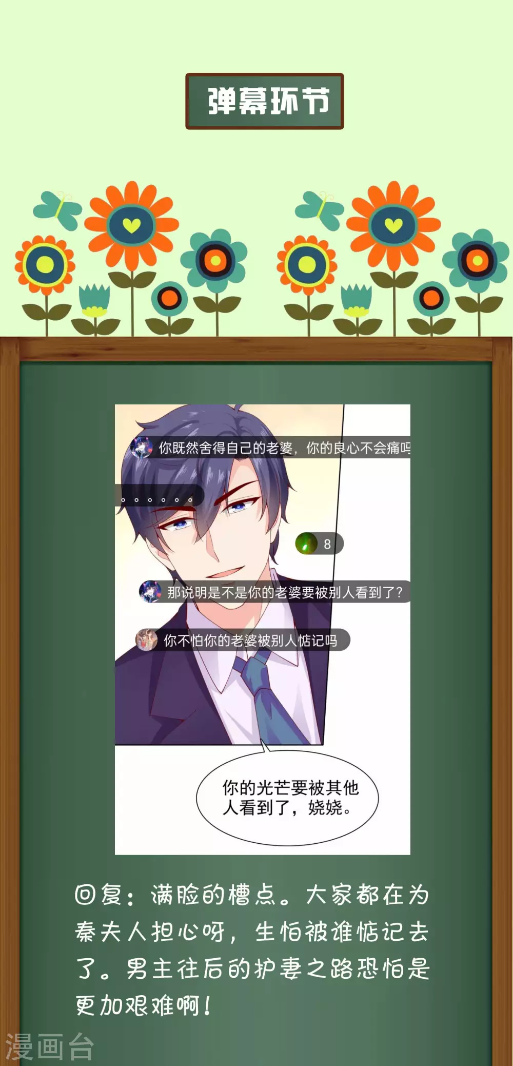 冰山总裁强宠婚漫画,周末互动第十三期 冰山总裁私房话1图
