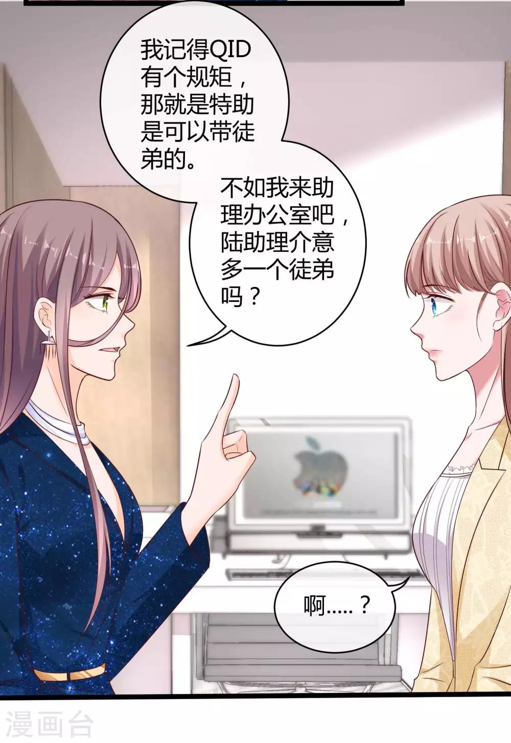 冰山总裁强宠婚漫画,第54话 修罗场？？？1图