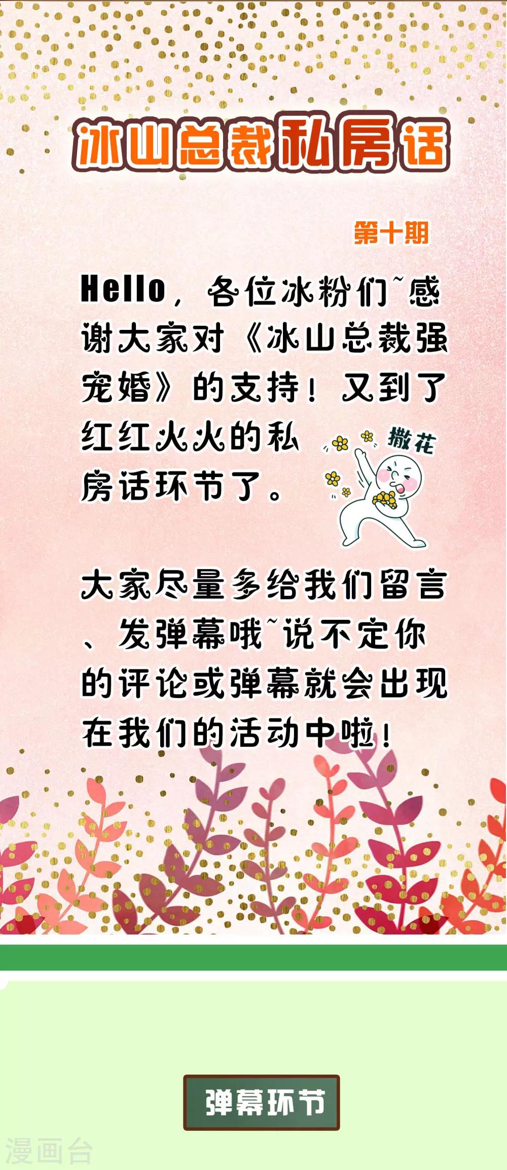冰山总裁强宠婚漫画,周末互动第十期 总裁私房话2图