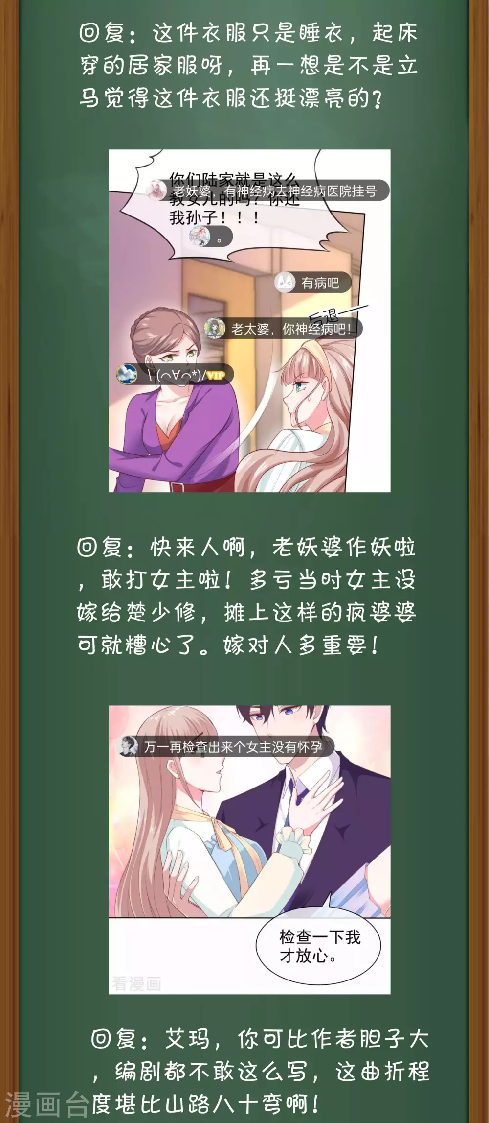 冰山总裁强宠婚漫画,周末互动第十四期 冰山总裁私房话2图
