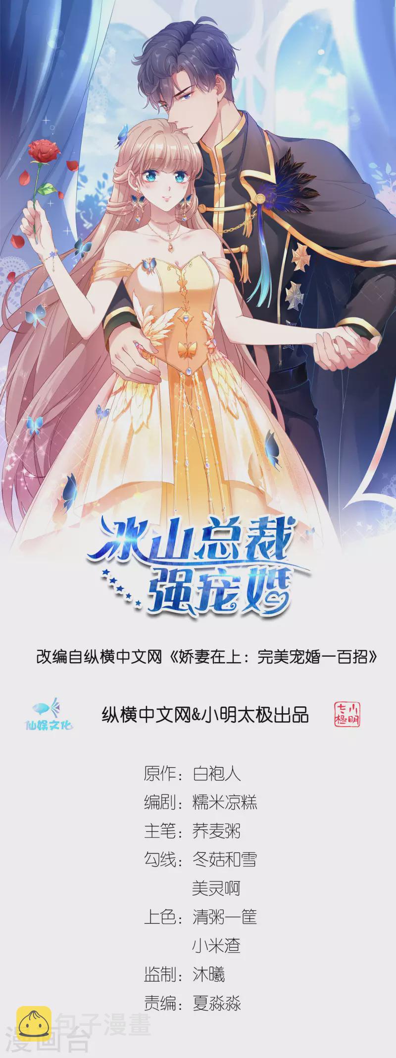 冰山总裁强宠婚漫画,第143话 一见面就对我磕头？1图