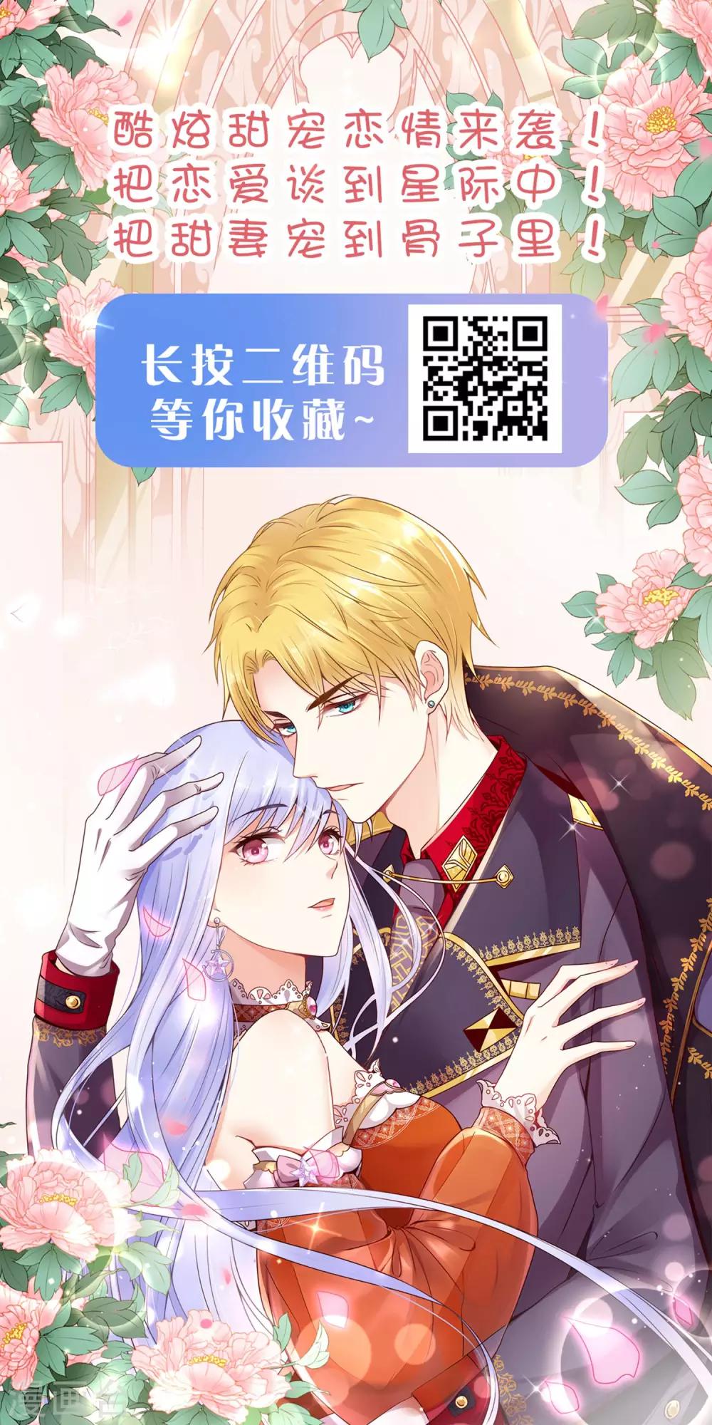 冰山总裁强宠婚漫画,打卡评论 免费送周边2图
