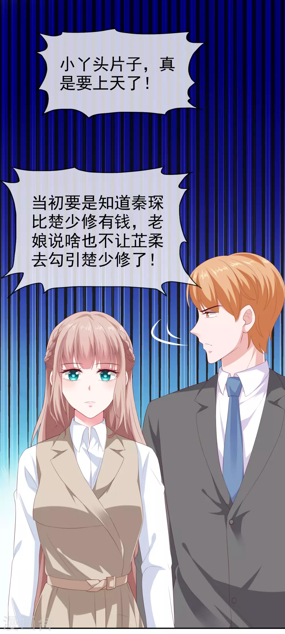 冰山总裁强宠婚漫画,第133话 我不是从前的陆娆娆了1图