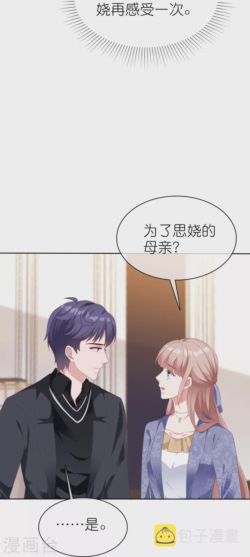 冰山总裁强宠婚漫画,第240话 我们现在就很好！2图