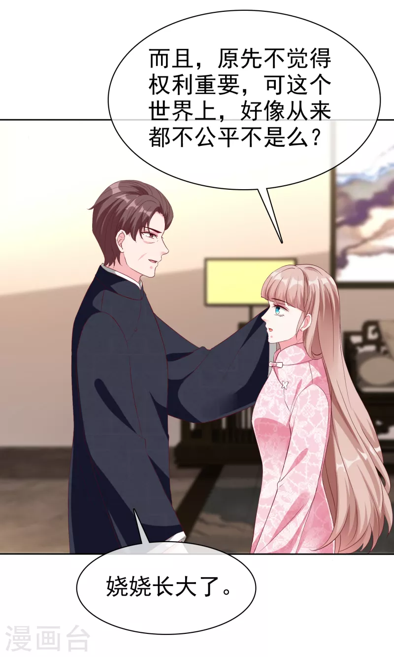 冰山总裁强宠婚漫画,第207话 竟是这种相逢？2图