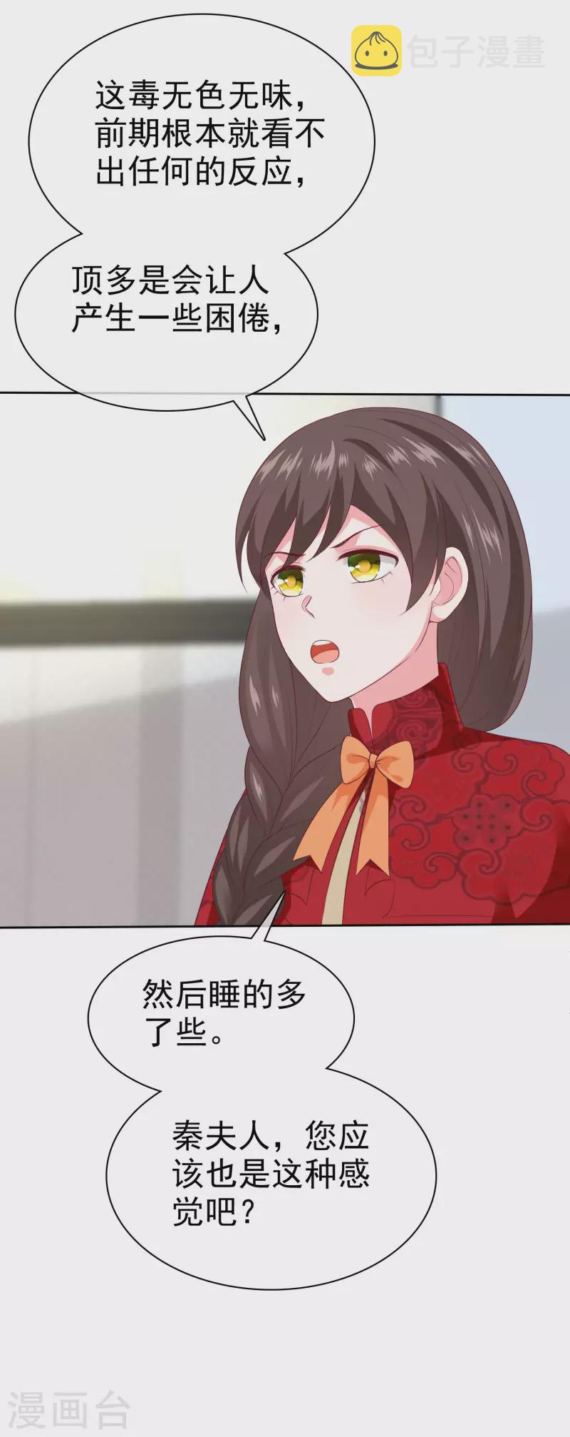 冰山总裁强宠婚漫画,周末互动第二十六期 总裁私房话2图