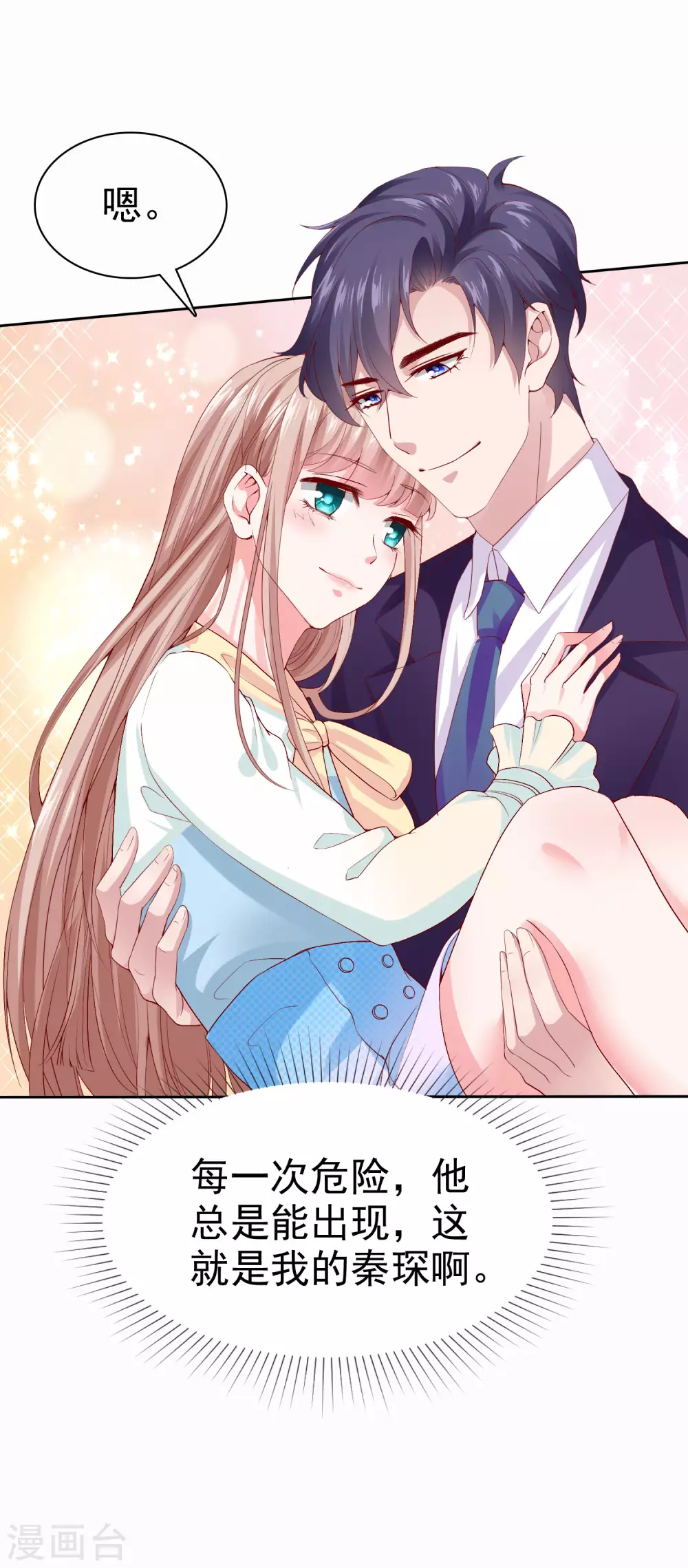 冰山总裁强宠婚漫画,第118话 秦琛的女人有什麽了不起？2图