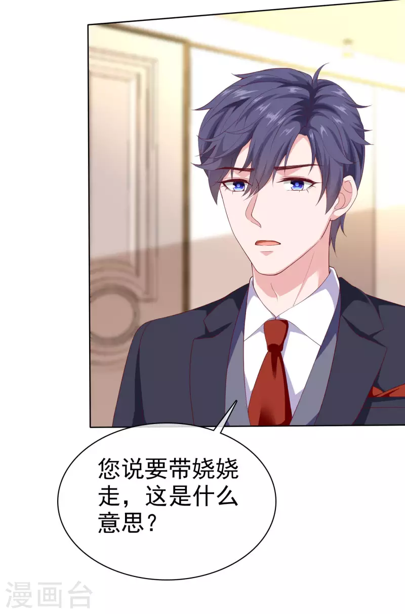 冰山总裁强宠婚漫画,第154话 娆娆太高贵了！1图