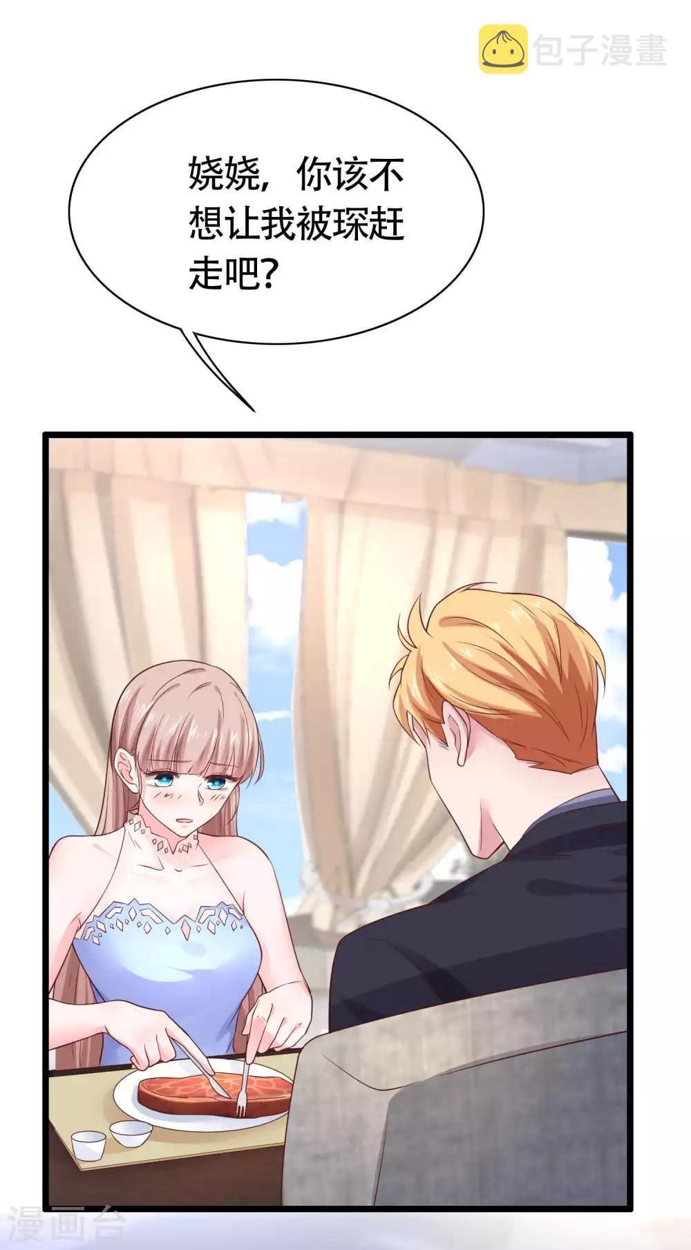 冰山总裁强宠婚漫画,第78话 老婆追星也要吃醋2图
