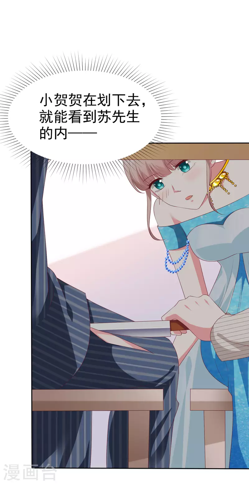 冰山总裁强宠婚漫画,第143话 一见面就对我磕头？2图