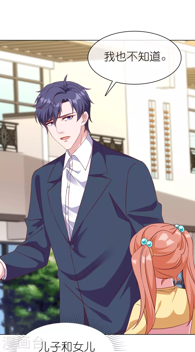 冰山总裁强宠婚漫画,第236话 追我妈咪要排队！2图