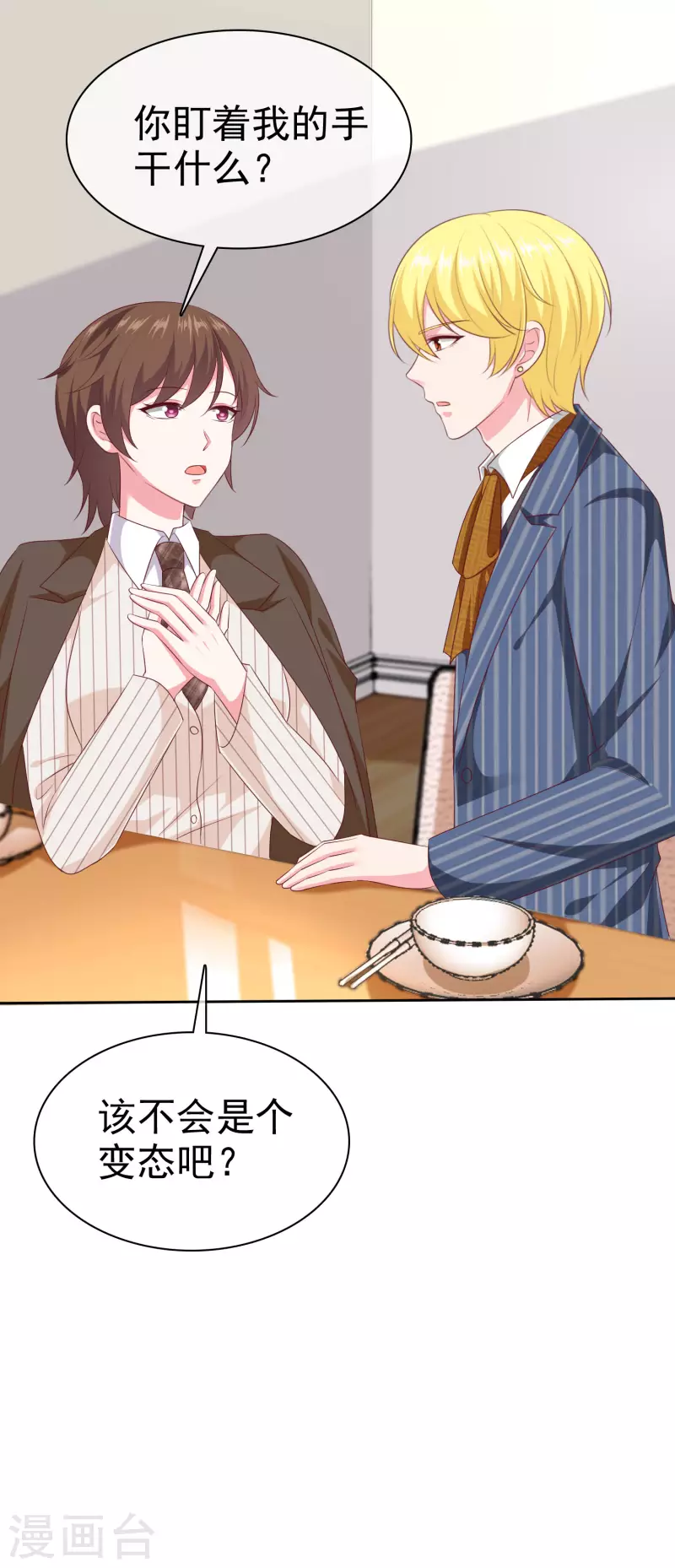 冰山总裁强宠婚漫画,第143话 一见面就对我磕头？1图