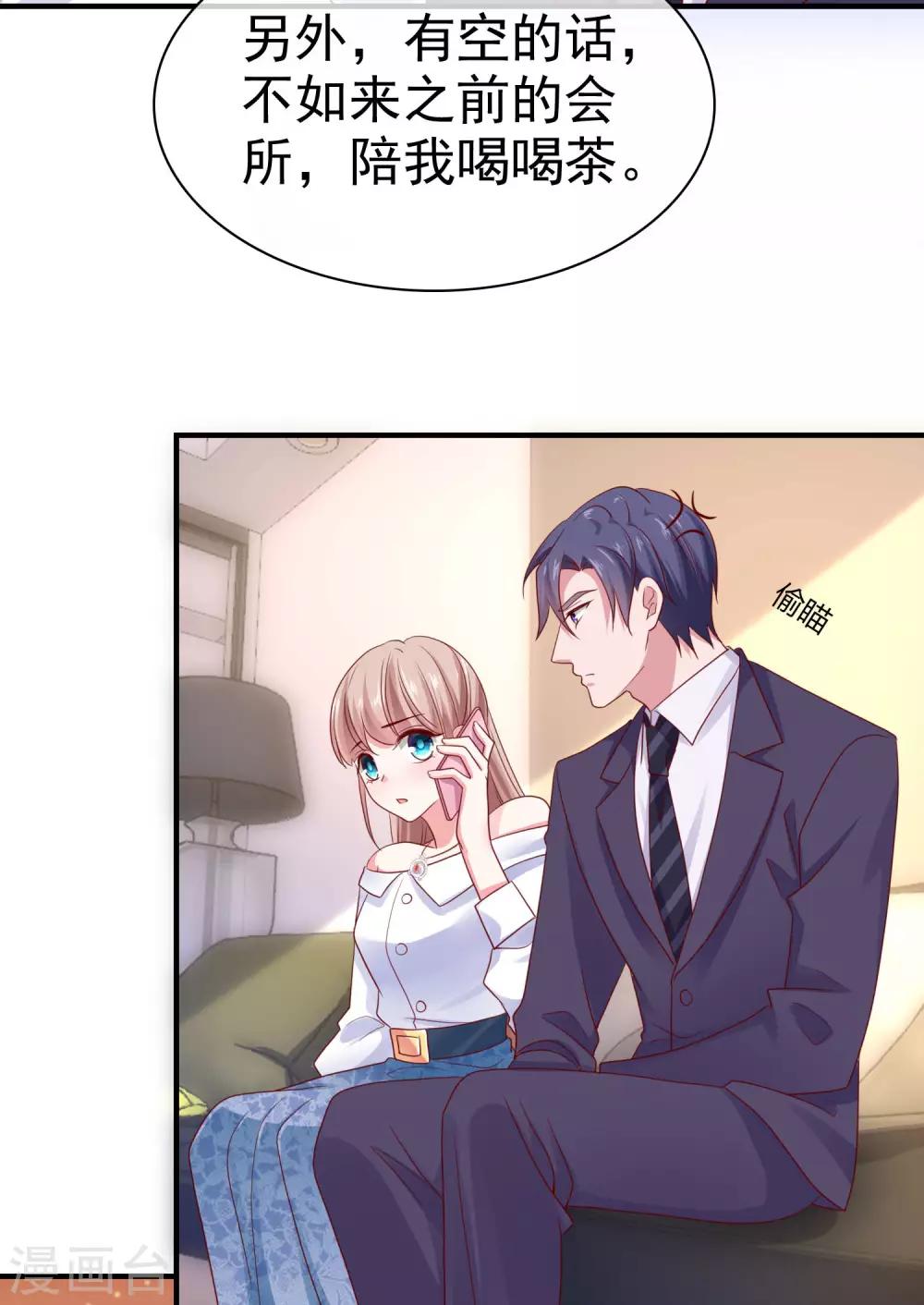 冰山总裁强宠婚漫画,第91话 感情越好，越难捱1图