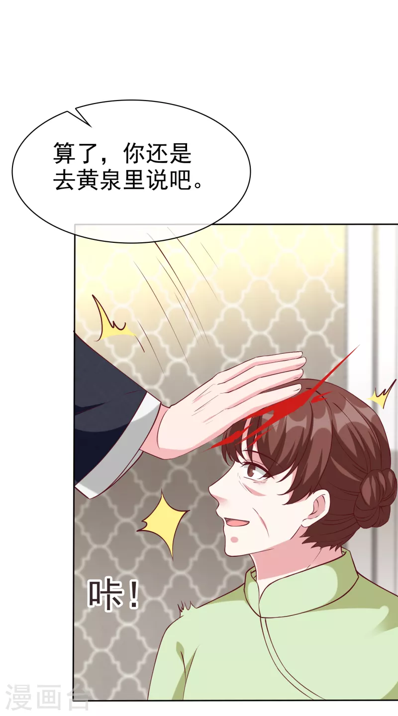 冰山总裁强宠婚漫画,第211话 秦琛已经死了？！1图