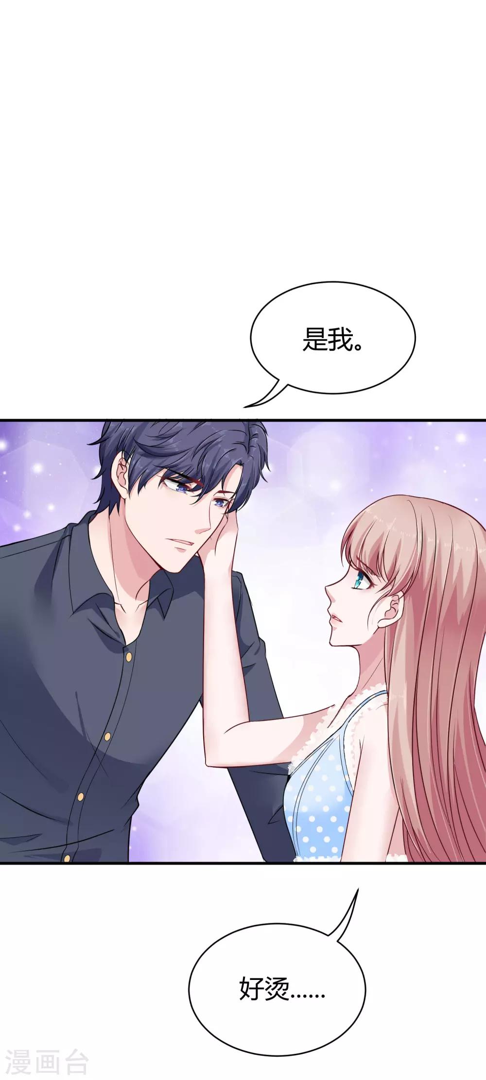 冰山总裁强宠婚漫画,第28话 让我抱抱就好1图