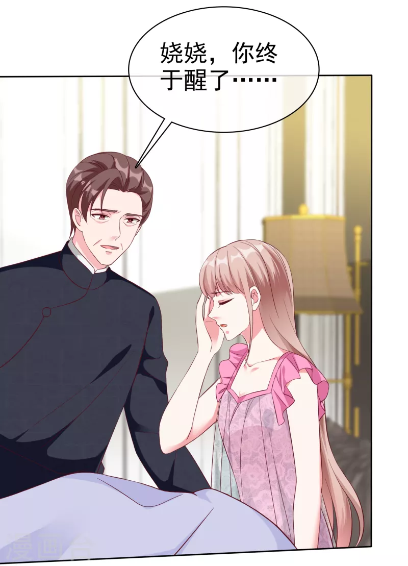 冰山总裁强宠婚漫画,第212话 你想对秦琛做什麽？1图
