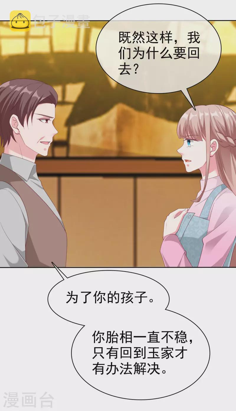 冰山总裁强宠婚漫画,第197话 原来我不是陆家的女儿！1图