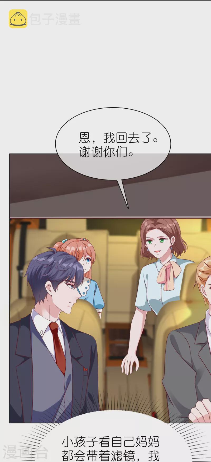 冰山总裁强宠婚漫画,第225话 一招气死亲爹2图
