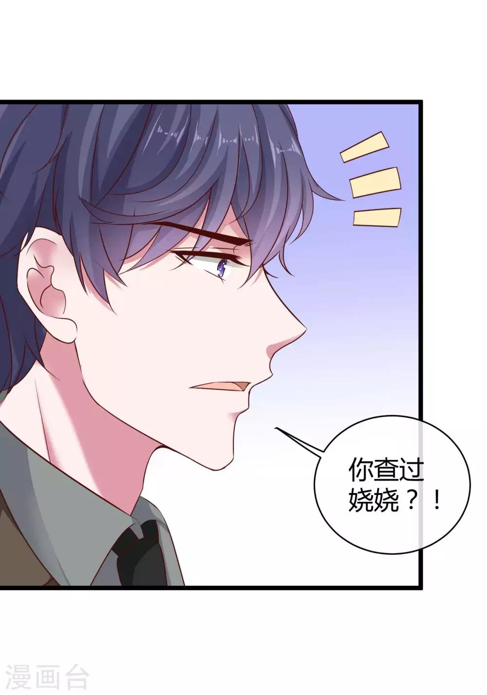 冰山总裁强宠婚漫画,第67话 陆娆娆就是我的底线！2图
