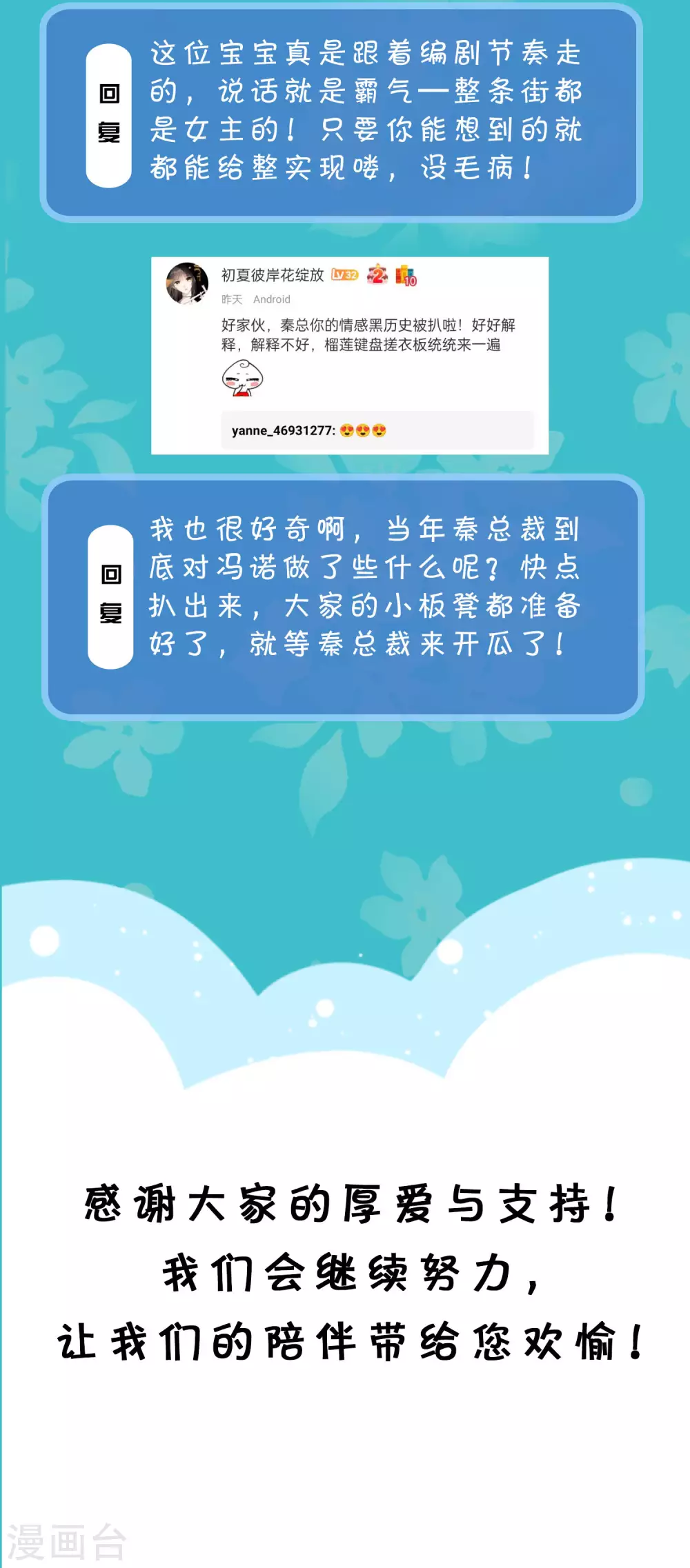 冰山总裁强宠婚漫画,周末互动第二十一期 总裁私房话1图