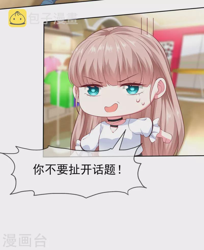 冰山总裁强宠婚漫画,第149话 这次是谁下的毒手？1图