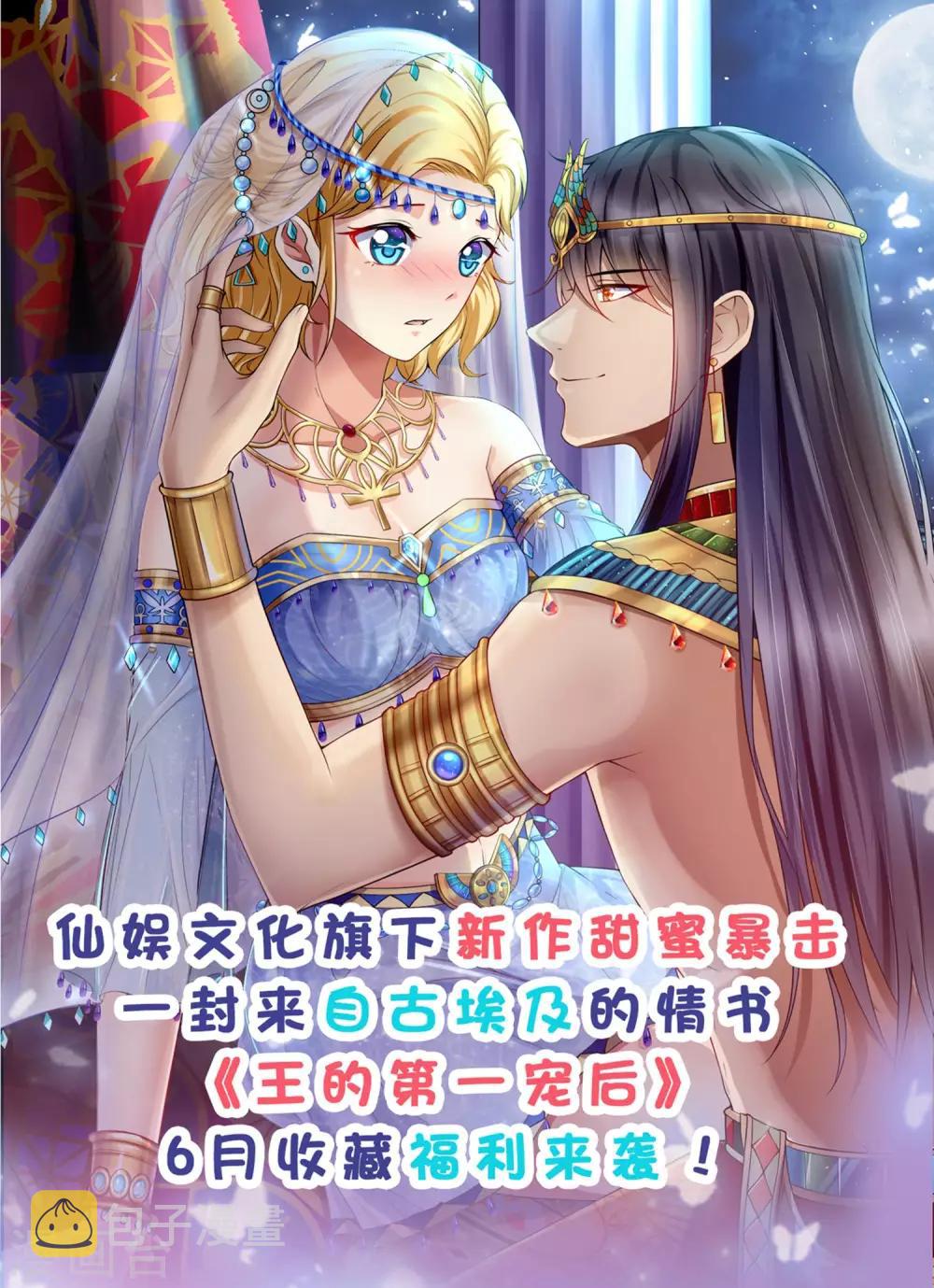 冰山总裁强宠婚漫画,第54话 修罗场？？？2图