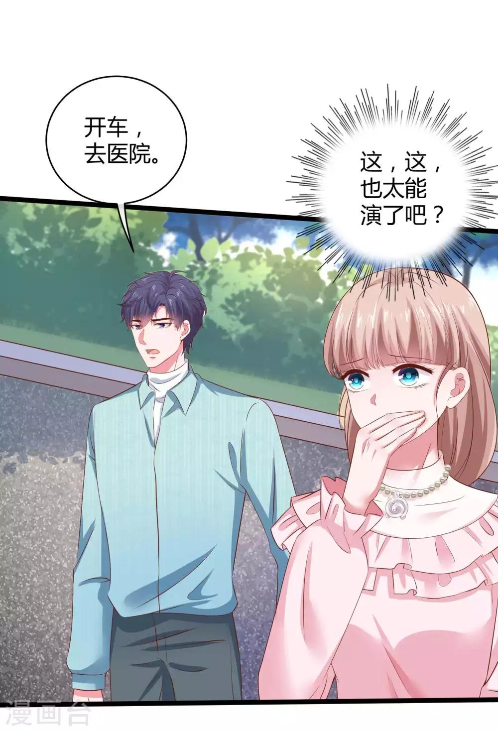 冰山总裁强宠婚漫画,第64话 演技派比不过真爱1图