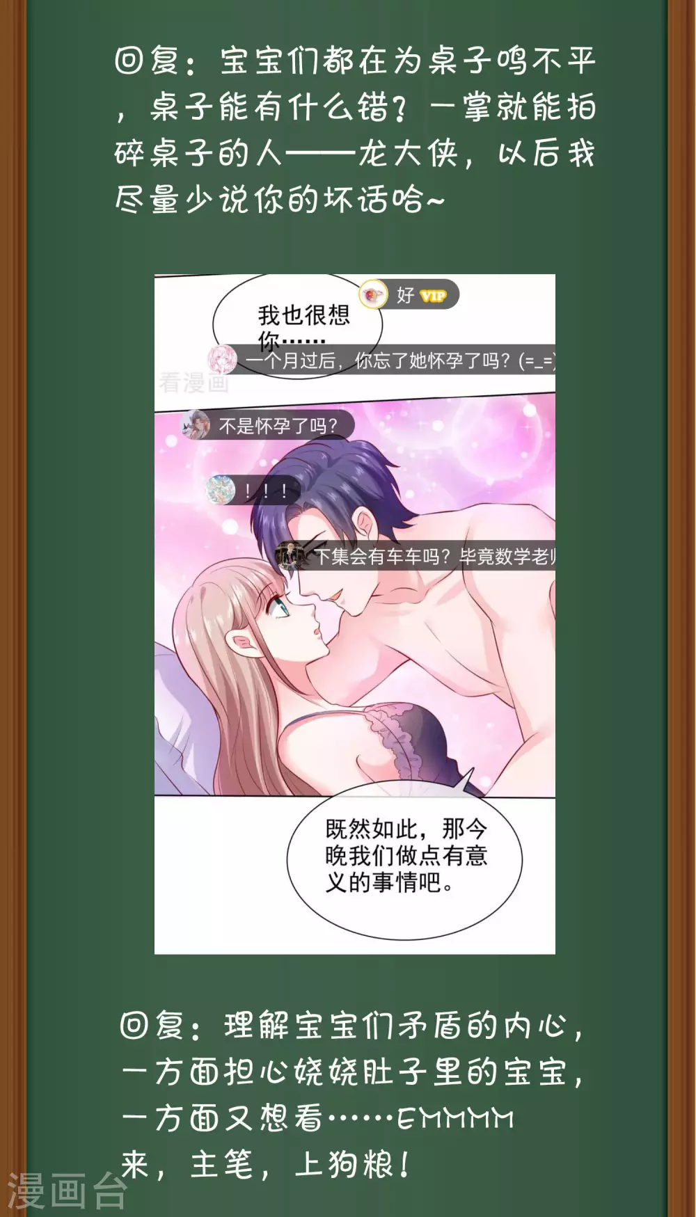 冰山总裁强宠婚漫画,周末互动第十三期 冰山总裁私房话1图
