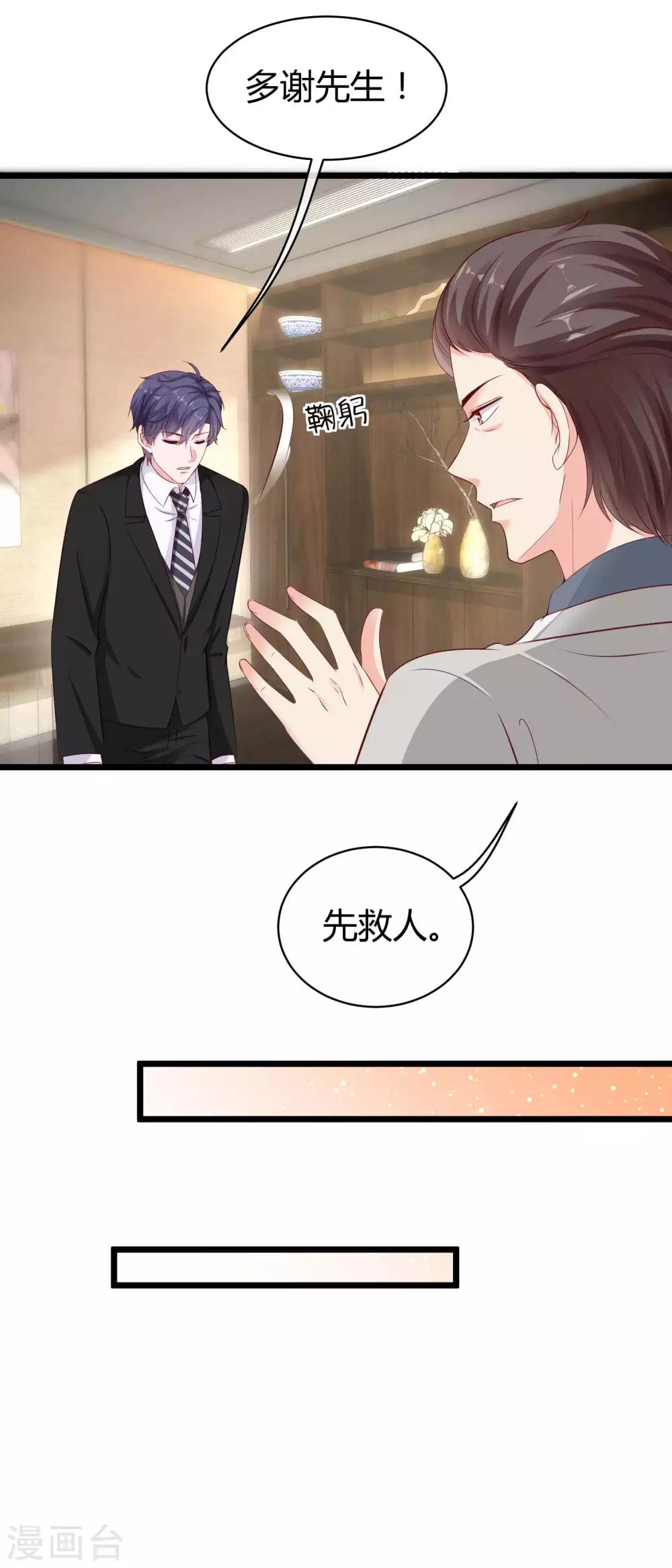 冰山总裁强宠婚漫画,第69话 秦总出事了！1图