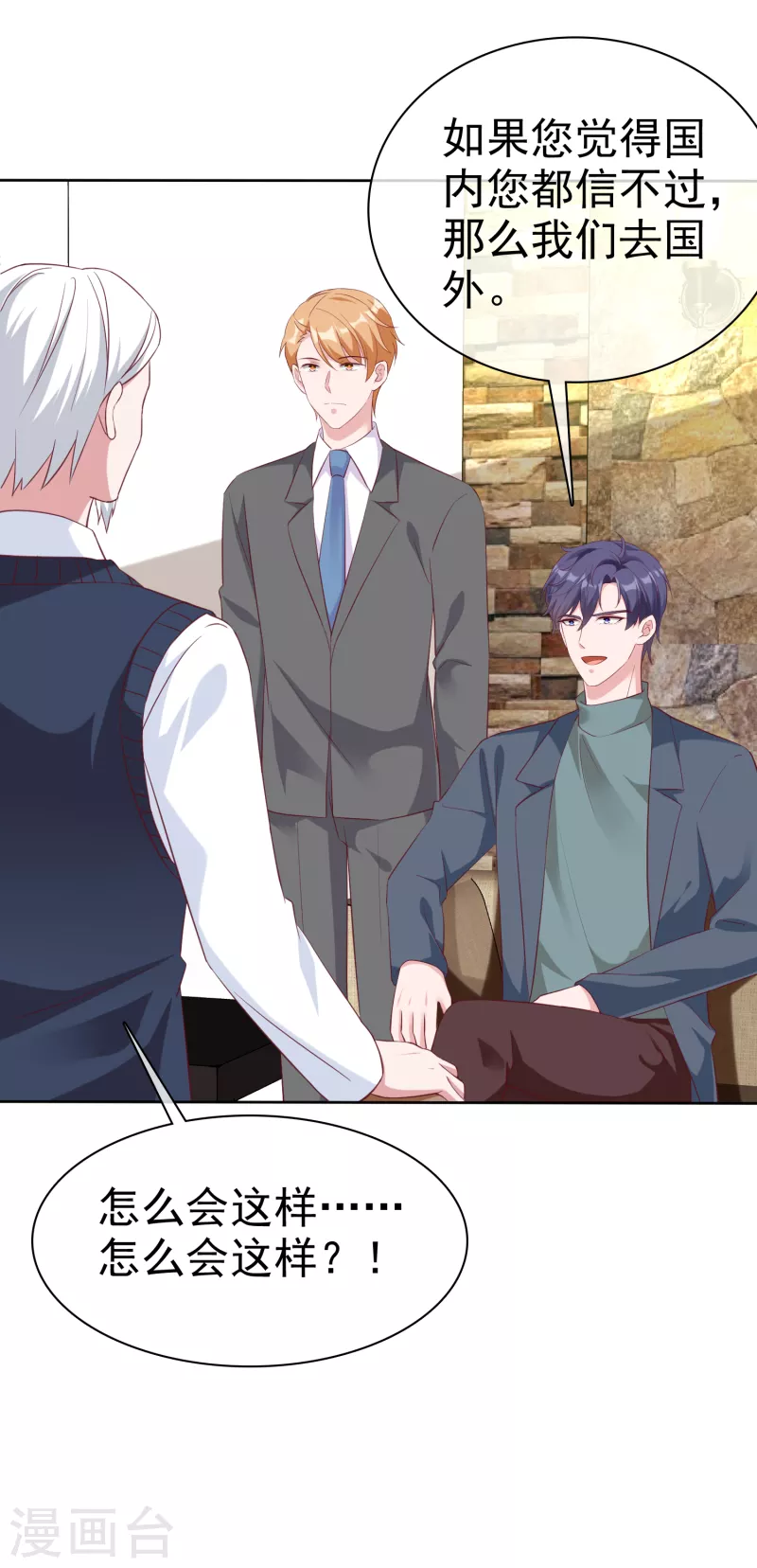 冰山总裁强宠婚漫画,第201话 见家主了！2图