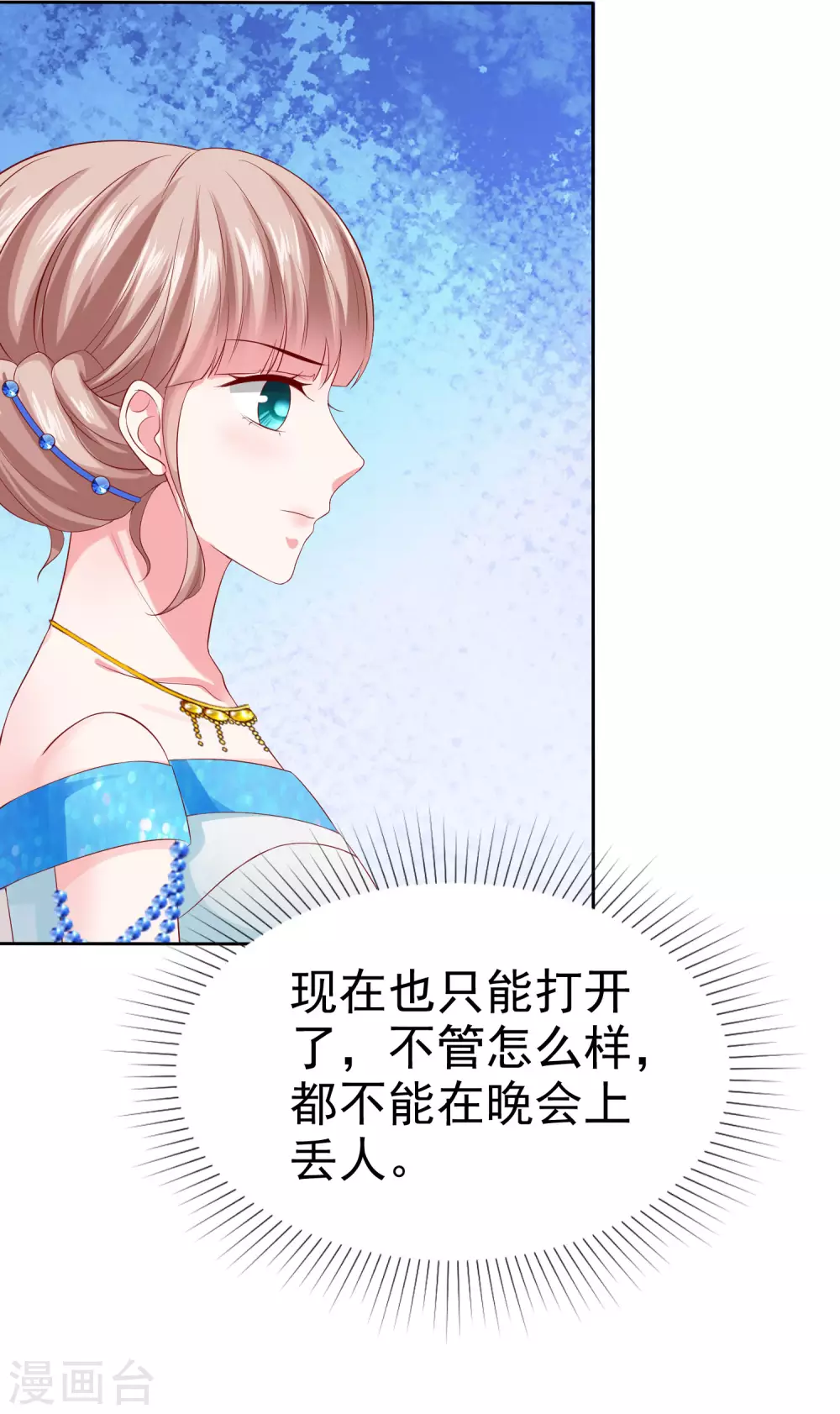 冰山总裁强宠婚漫画,第140话 秦总！危！！！1图
