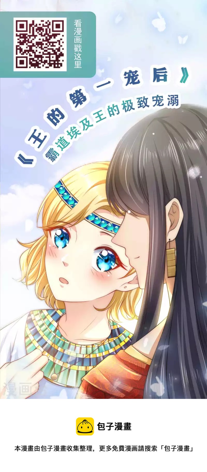 冰山总裁强宠婚漫画,第193话 神女雕像里的宝藏1图