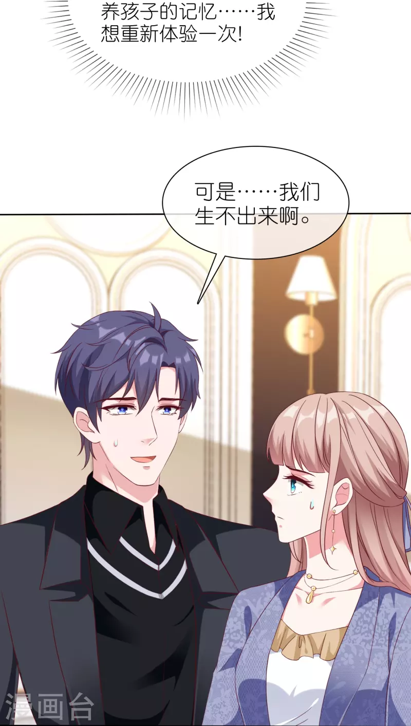 冰山总裁强宠婚漫画,第240话 我们现在就很好！1图