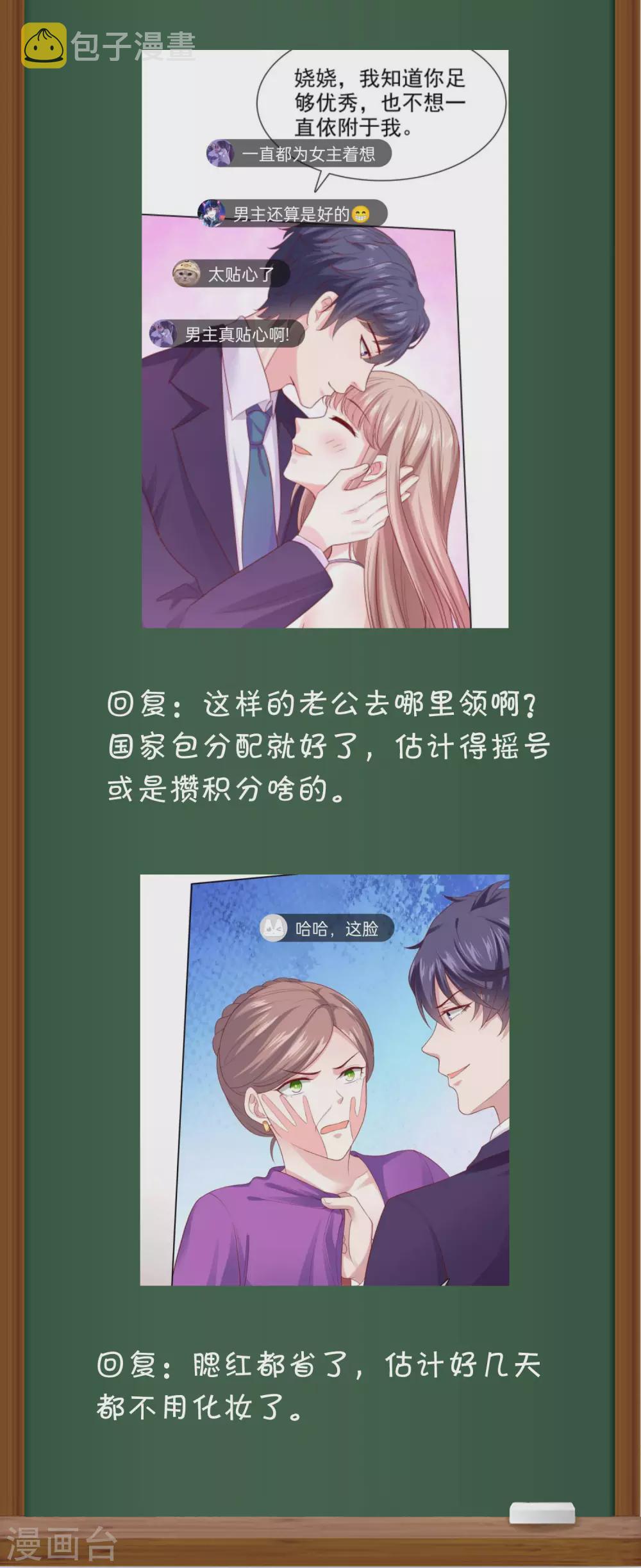 冰山总裁强宠婚漫画,周末互动第十四期 冰山总裁私房话1图