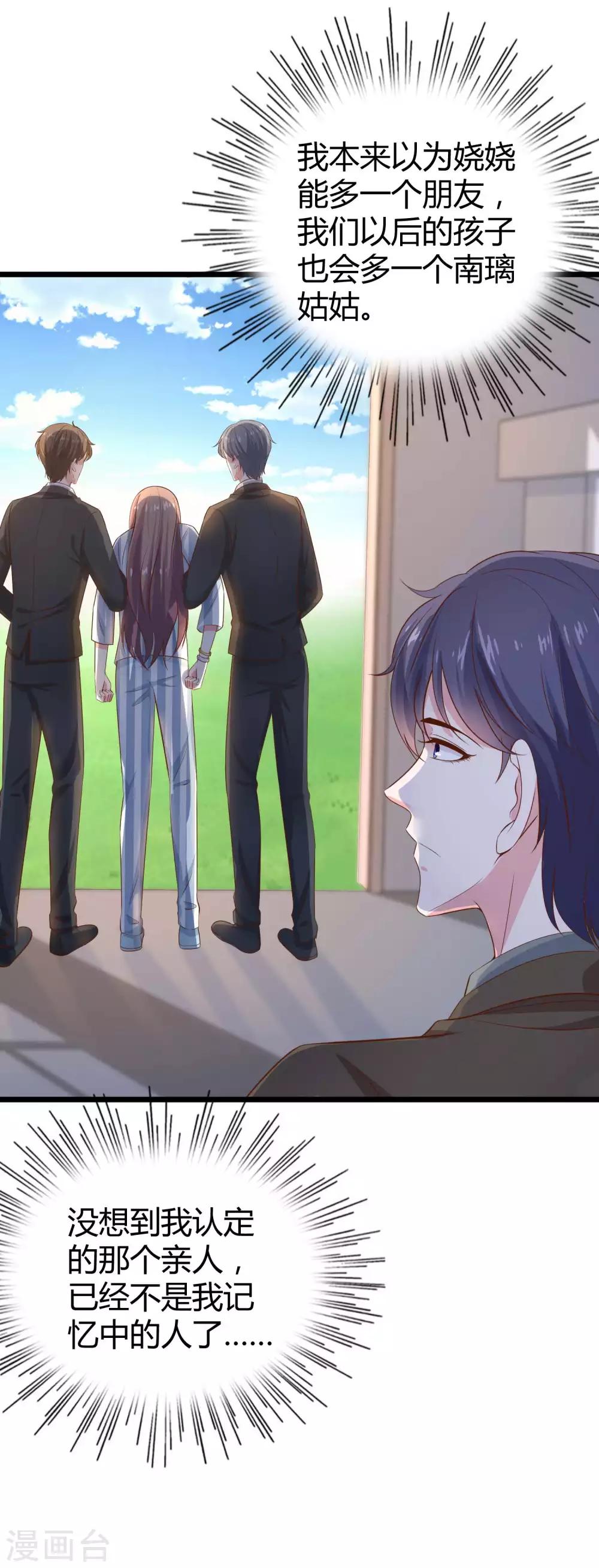 冰山总裁强宠婚漫画,第68话 她比我的命更重要2图