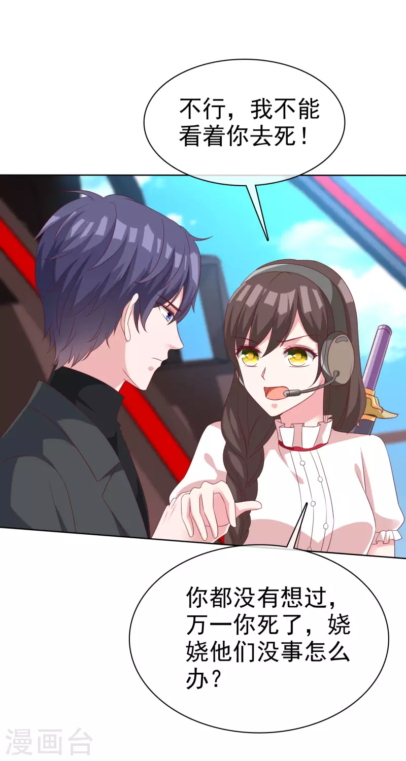冰山总裁强宠婚漫画,第184话 凤凰血的秘密！2图