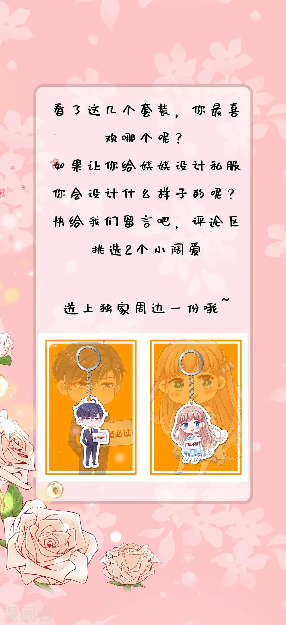 冰山总裁强宠婚漫画,娆娆私服大放送 以及福利活动2图