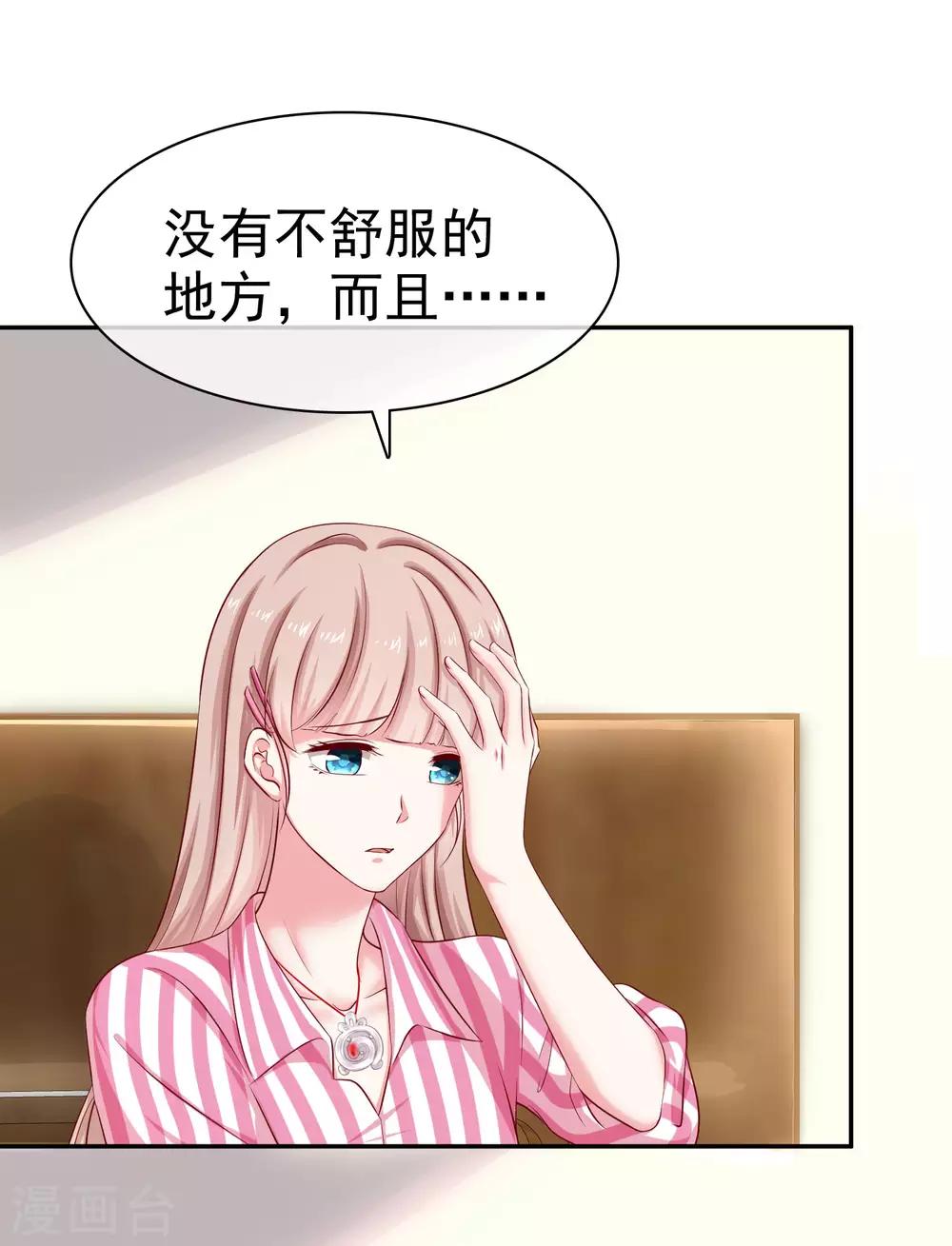 冰山总裁强宠婚漫画,第87话 腹黑秦总在线宠妻1图