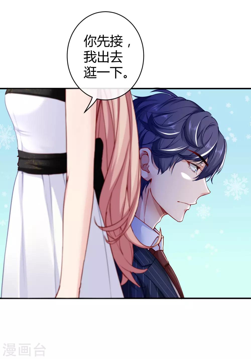 冰山总裁强宠婚漫画,第25话 你的身份是秦太太2图
