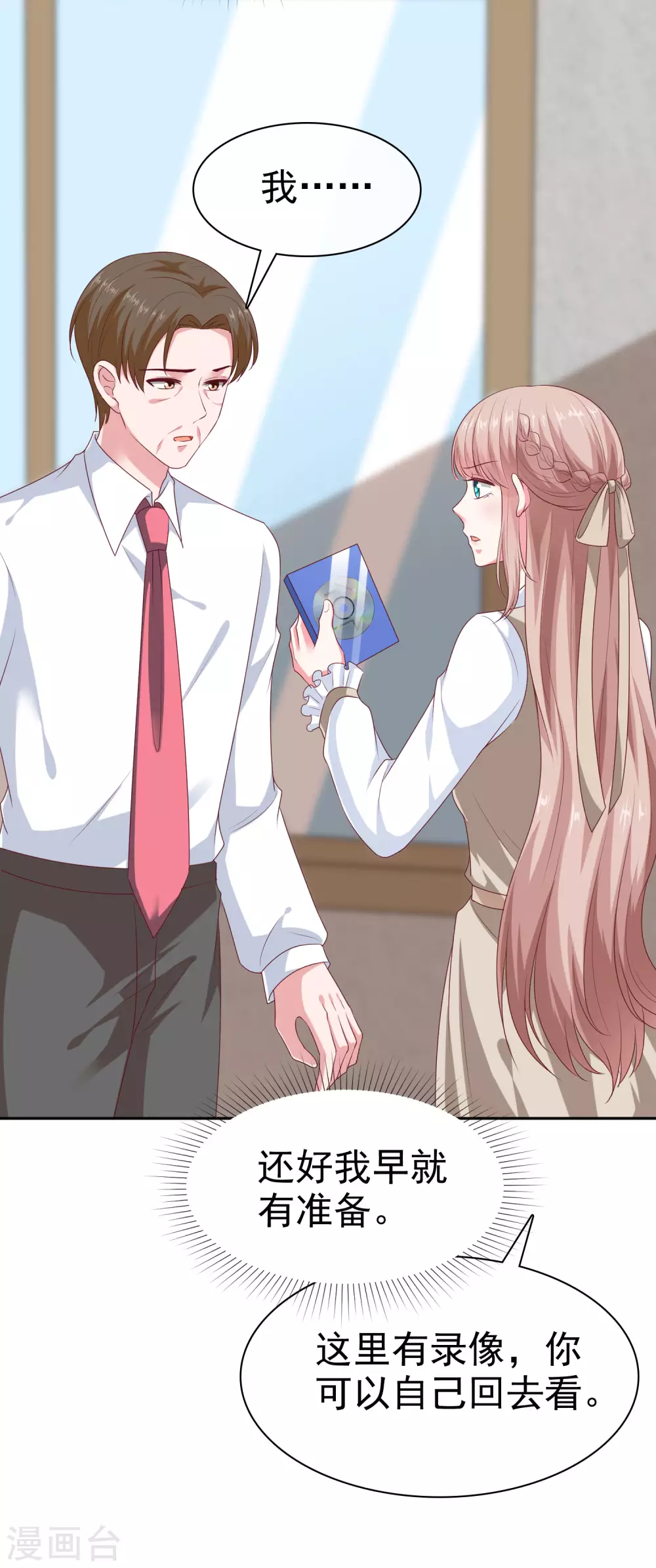 冰山总裁强宠婚漫画,第133话 我不是从前的陆娆娆了2图