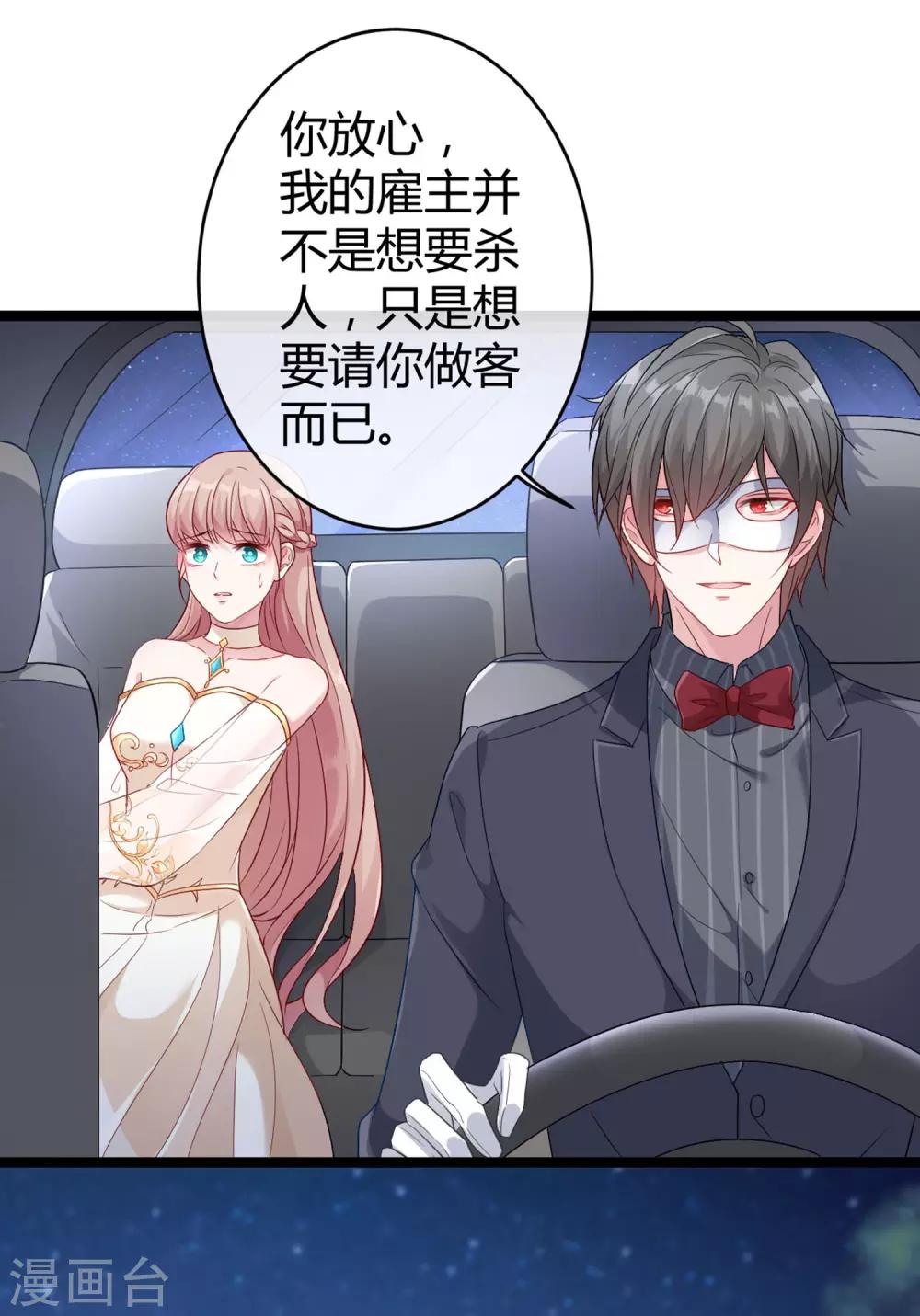 冰山总裁强宠婚漫画,第30话 娆娆出事儿了！2图