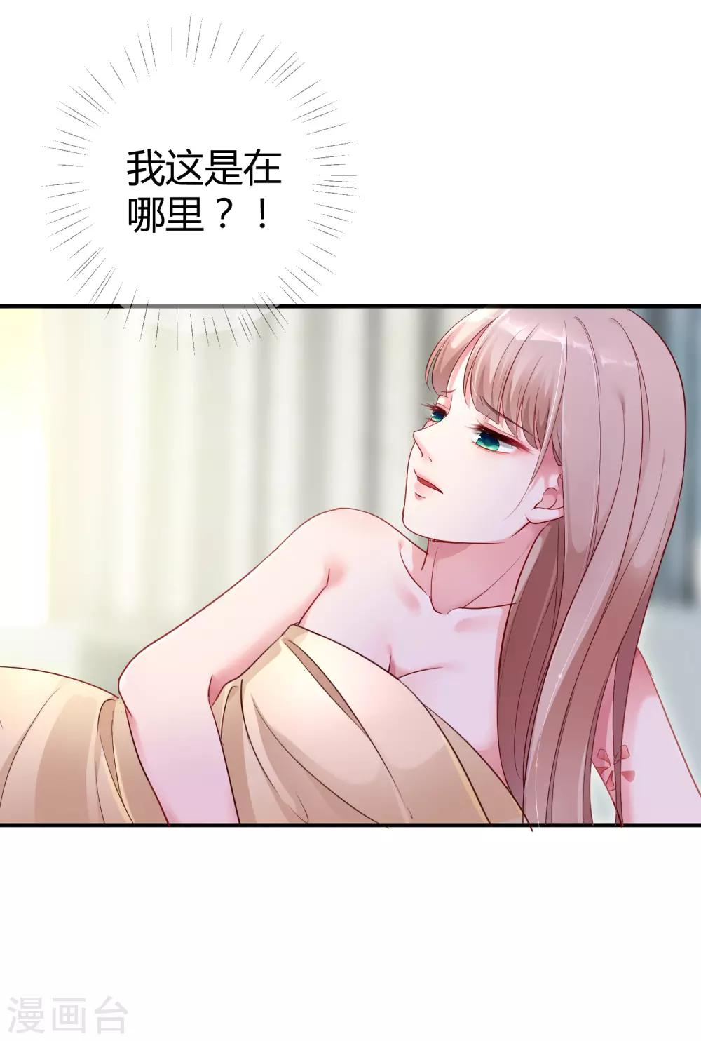 冰山总裁强宠婚漫画,第1话 一夜之间，什麽都变了2图